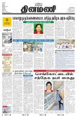 Dinamani - Nagapattinam