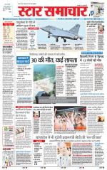 Star Samachar shahdol