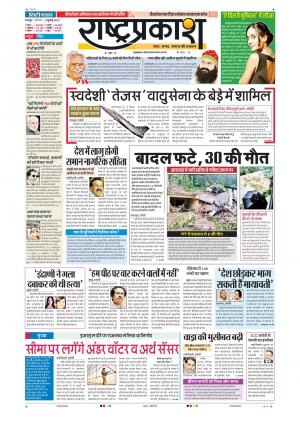 2nd July Rashtraprakash