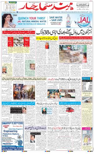The Daily Hindsamachar Jalandhar