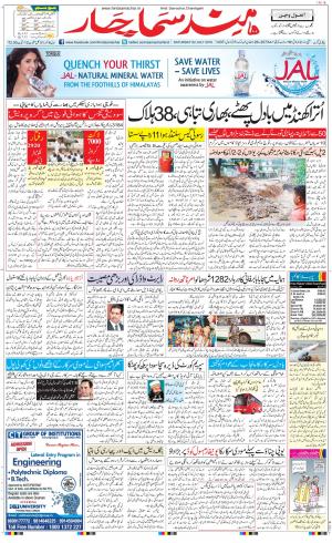 The Daily Hindsamachar Chandigarh