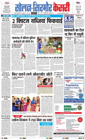  Solan sirmour kesari