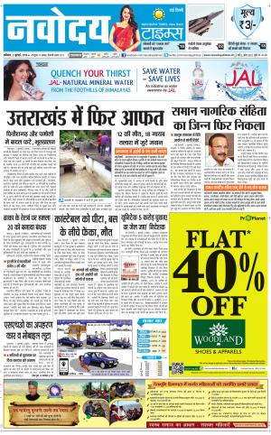 Navodaya Times Main