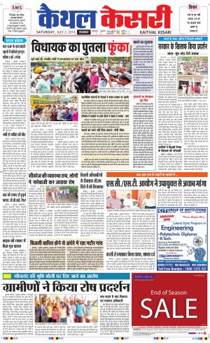  Punjab kesari / Haryana kaithal kesari