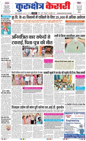  Punjab kesari / Haryana kurukshetra kesari