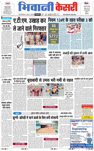 Punjab kesari / Haryana Bhiwani kesari
