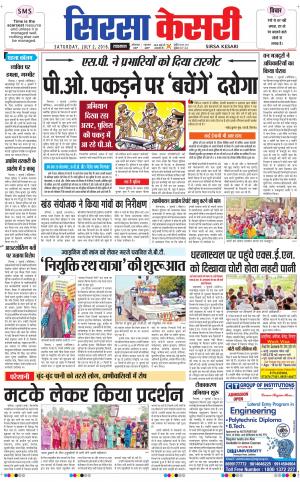  Haryana Sirsa kesari