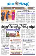 Dinaethal - Kancheepuram