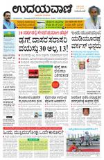 Davanagere Edition