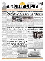 SUNVILLA SAMACHAR (Gujarati & English) DAILY