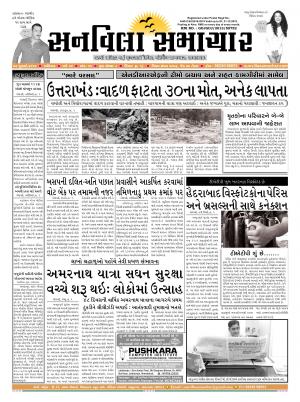 Sunvilla Samachar Daily Date : 02-07-2016