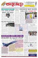 Kannadamma Daily Belgaum