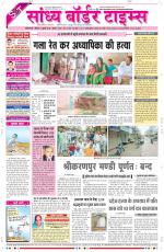 Sandhya Border Times, Sri Ganganagar