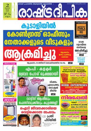 Rashtradeepika Kannur 02-07-2016