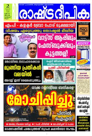 Rashtradeepika Kozhikode 02-07-2016