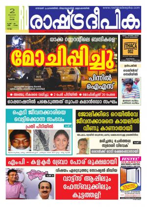 Rashtradeepika Kollam 02-07-2016