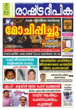 Rashtradeepika Kochi