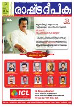 Rashtradeepika Thrissur