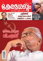 Keralasabdam Weekly