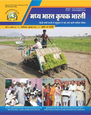 Madhya Bhart Krishak Bharti