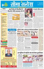 Hanumangarh Seema Sandesh 