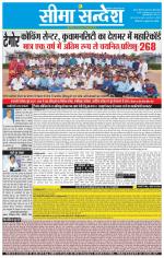 Ganganagar Seema Sandesh 
