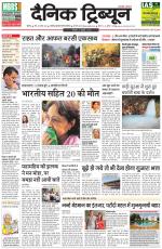 Dainik Tribune (Rohtak Edition)