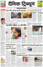 Dainik Tribune (Karnal Edition)