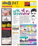 Guntur Amaravathi District