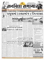 SUNVILLA SAMACHAR (Gujarati & English) DAILY