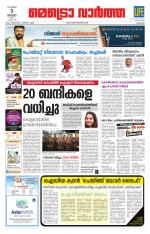 Metrovaartha - Kozhikode