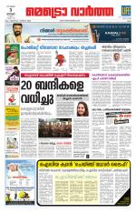 Metrovaartha - Ernakulam