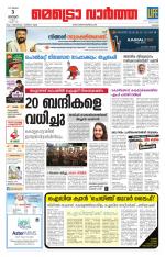 Metrovaartha - Thrissur