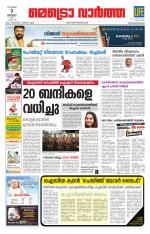 Metrovaartha - Thiruvananthapuram