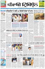 Punjabi Tribune (Delhi Edition)