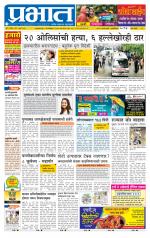 पिंपरी-चिंचवड आवृत्ती