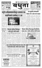 Daily Bandhuta (दैनिक - बंधुता) - संपादक: अमरसिंह श्रीरंग देशमुख 