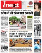 Indore Hindi ePaper, Indore Hindi Newspaper - InextLive