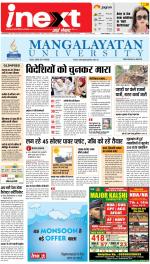 Jamshedpur Hindi ePaper, Jamshedpur Hindi Newspaper - InextLive