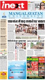 Agra Upcountry ePaper:Mathura News Paper,Vrindavan News Paper - Inext Live Jagran