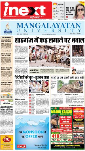 Agra Upcountry ePaper:Mathura News Paper,Vrindavan News Paper - Inext Live Jagran