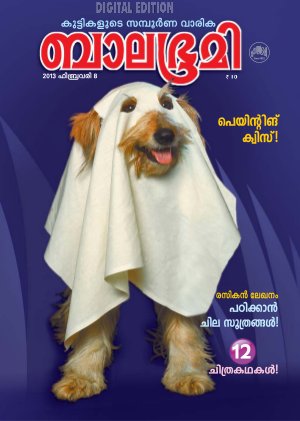 Balabhumi-2013 February 8