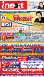 Allahabad Upcountry ePaper:Kaushambi News Paper,Pratapgarh News Paper - Inext Live Jagran