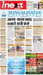 Dehradun Upcountry ePaper:Haridwar News Paper,Roorkee News Paper - Inext Live Jagran