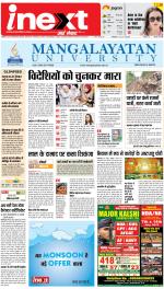 Patna Upcountry ePaper:Chhapra,Hajipur,Bihar Sharif,Begusarai,Bhojpur,Gaya News Paper - Inext Live Jagran