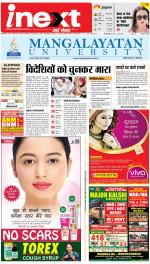 Varanasi Upcountry ePaper:Chandauli News Paper,Mughalsarai News Paper - Inext Live Jagran