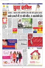 युवाशक्ति