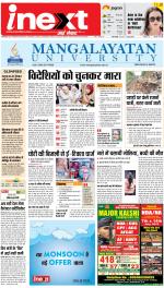 Bareilly Hindi ePaper, Bareilly Hindi Newspaper - InextLive