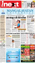 Patna Hindi ePaper, Patna Hindi Newspaper - InextLive