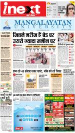 Ranchi Hindi ePaper, Ranchi Hindi Newspaper - InextLive